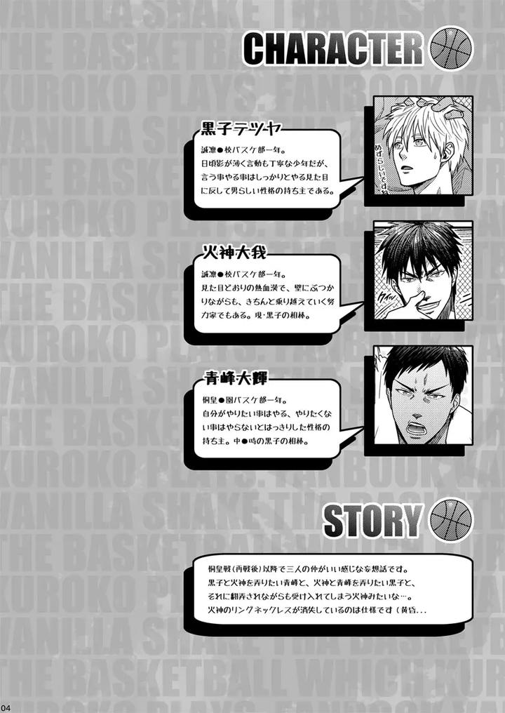 Kuroko-No-Basuke-Dj-Vanilla-Shake-Side-S-By-Wasukoro-Sakaki-Eng page 4