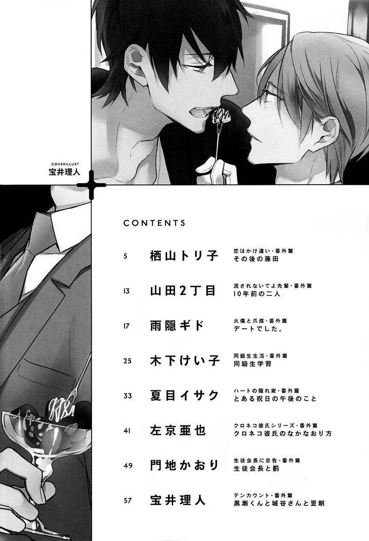 Kuroneko-Kareshi-No-Afurekata-By-Sakyou-Aya-Vol-01-Eng page 3