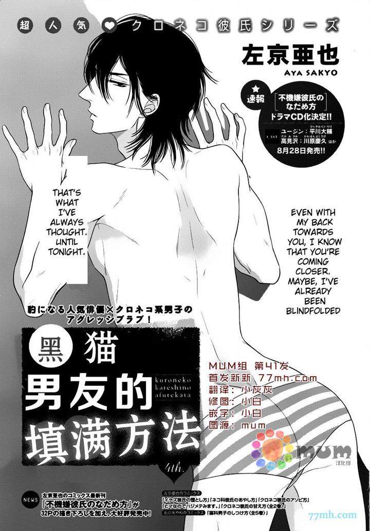 Kuroneko-Kareshi-No-Afurekata-By-Sakyou-Aya-Vol-01-Eng page 2