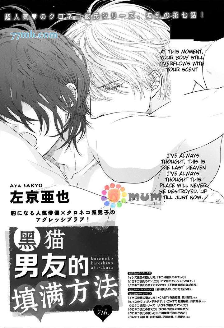 Kuroneko-Kareshi-No-Afurekata-By-Sakyou-Aya-Vol-02-Eng page 5