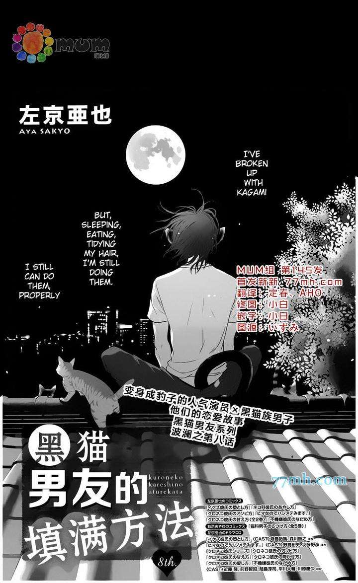 Kuroneko-Kareshi-No-Afurekata-By-Sakyou-Aya-Vol-02-Eng page 2