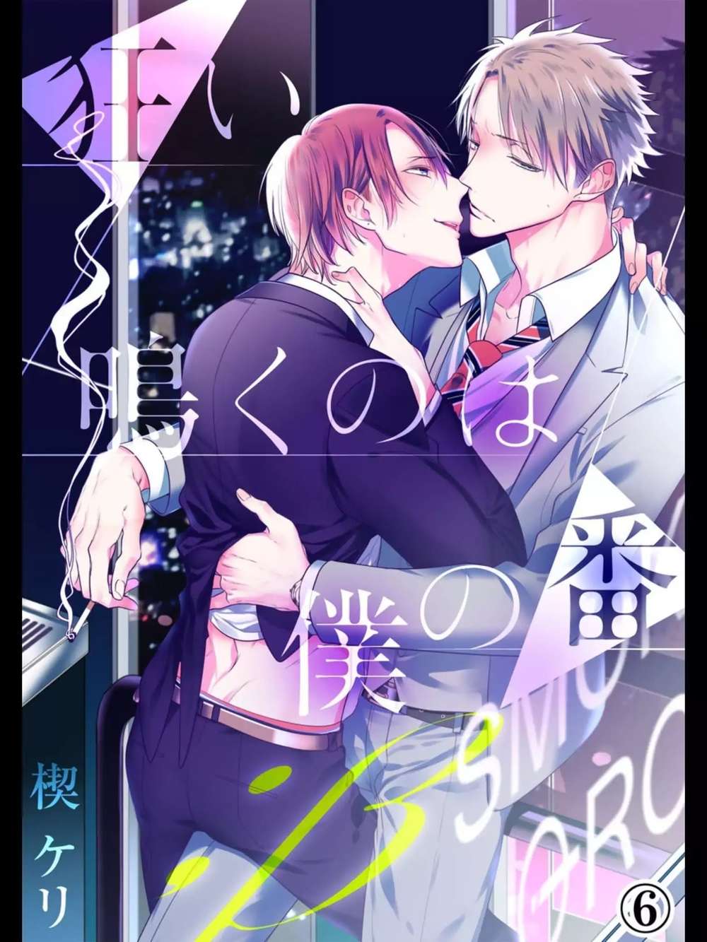 Kurui-Naku-No-Wa-Boku-No-Ban-Beta-By-Kusabi-Keri-Eng chapter_008 thumbnail