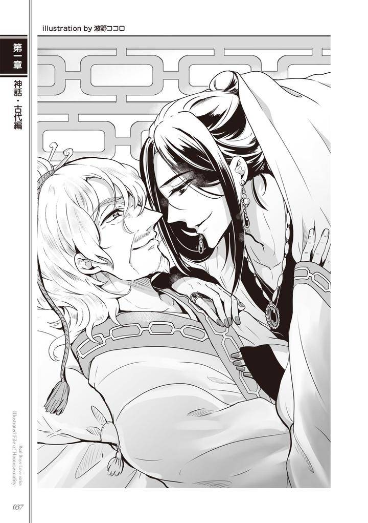 Kusa-No-Rekishi-O-Atsumete-Mairimashita-Oosame-Kudasai-Jp page 39