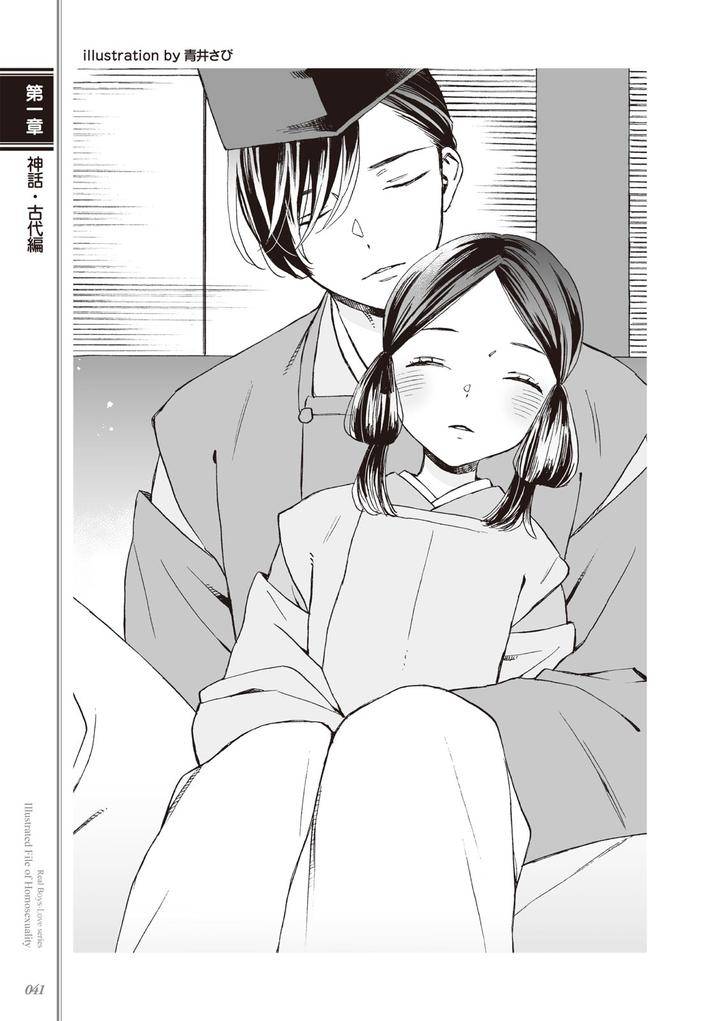 Kusa-No-Rekishi-O-Atsumete-Mairimashita-Oosame-Kudasai-Jp page 43