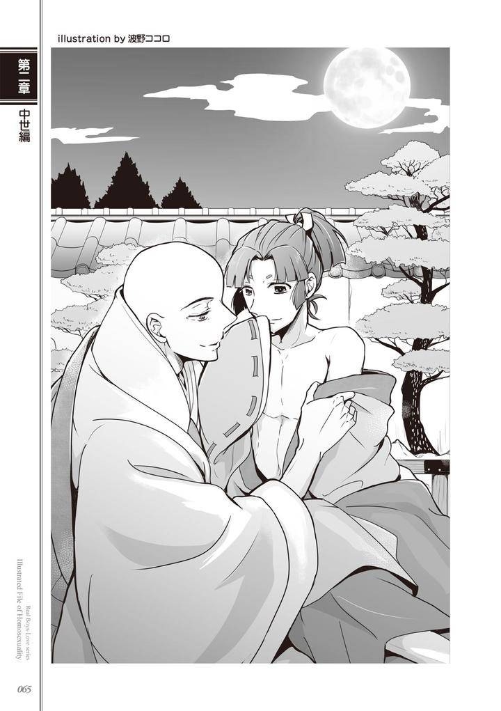Kusa-No-Rekishi-O-Atsumete-Mairimashita-Oosame-Kudasai-Jp page 67
