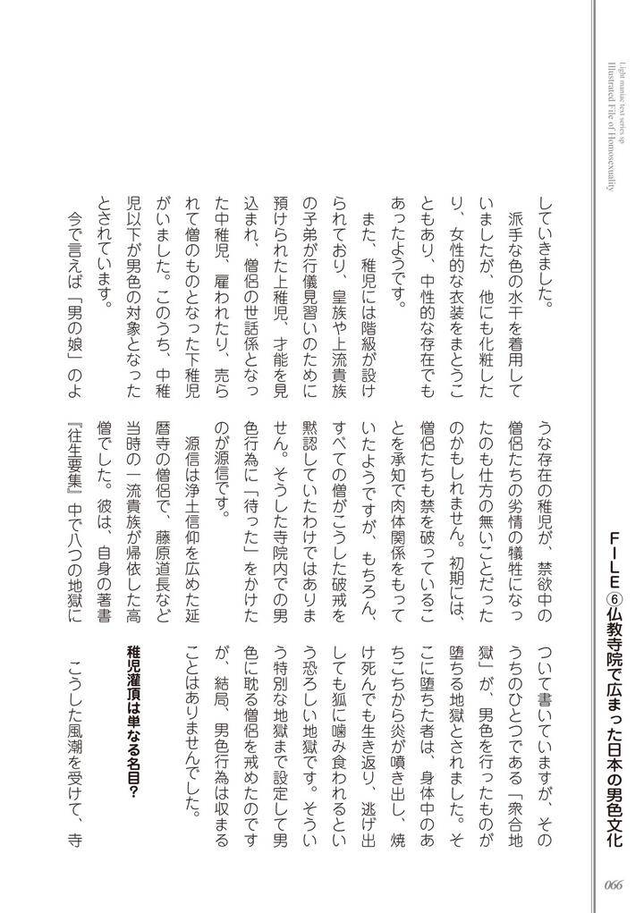 Kusa-No-Rekishi-O-Atsumete-Mairimashita-Oosame-Kudasai-Jp page 68