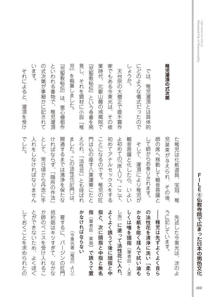 Kusa-No-Rekishi-O-Atsumete-Mairimashita-Oosame-Kudasai-Jp page 70