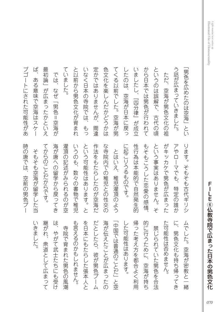 Kusa-No-Rekishi-O-Atsumete-Mairimashita-Oosame-Kudasai-Jp page 72