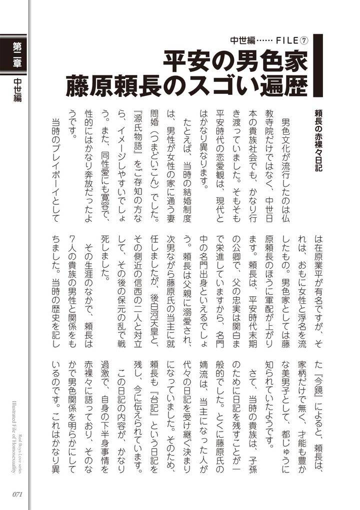 Kusa-No-Rekishi-O-Atsumete-Mairimashita-Oosame-Kudasai-Jp page 73