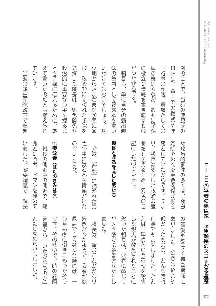 Kusa-No-Rekishi-O-Atsumete-Mairimashita-Oosame-Kudasai-Jp page 74