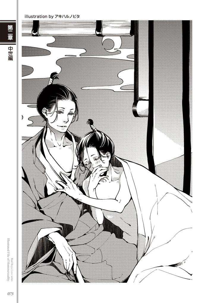 Kusa-No-Rekishi-O-Atsumete-Mairimashita-Oosame-Kudasai-Jp page 75