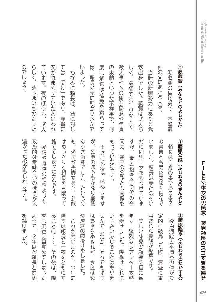 Kusa-No-Rekishi-O-Atsumete-Mairimashita-Oosame-Kudasai-Jp page 76