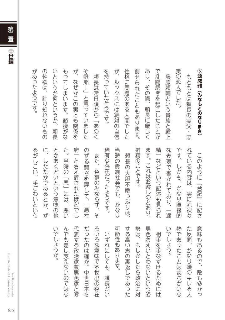 Kusa-No-Rekishi-O-Atsumete-Mairimashita-Oosame-Kudasai-Jp page 77
