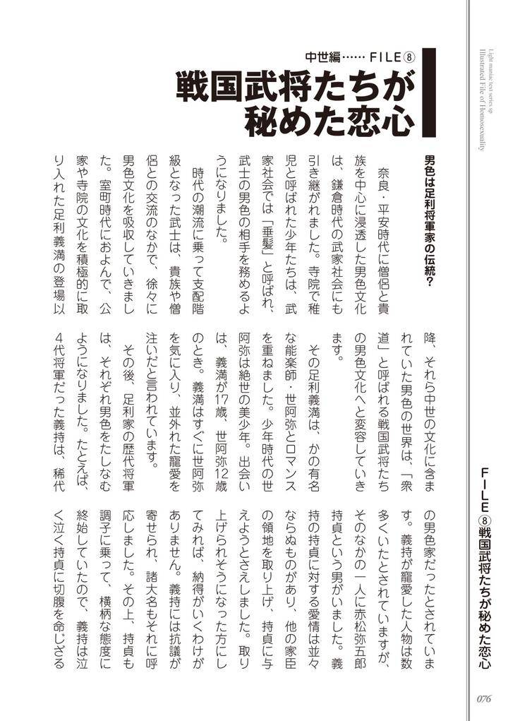 Kusa-No-Rekishi-O-Atsumete-Mairimashita-Oosame-Kudasai-Jp page 78