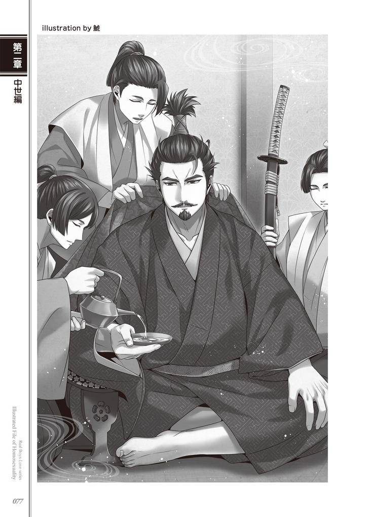 Kusa-No-Rekishi-O-Atsumete-Mairimashita-Oosame-Kudasai-Jp page 79