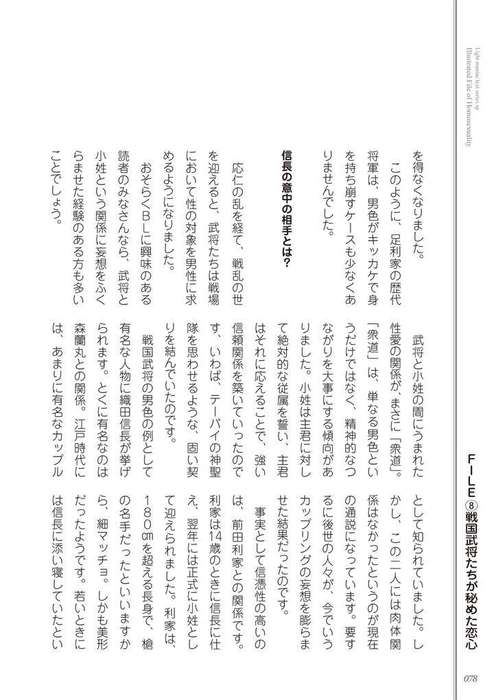 Kusa-No-Rekishi-O-Atsumete-Mairimashita-Oosame-Kudasai-Jp page 80
