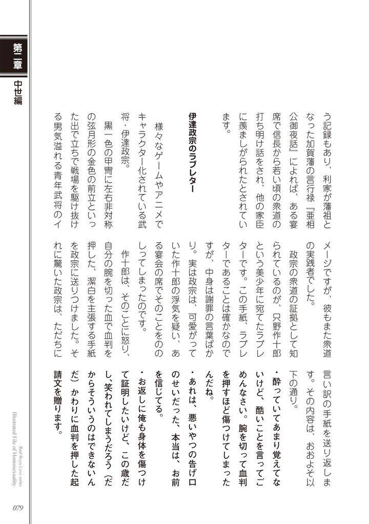 Kusa-No-Rekishi-O-Atsumete-Mairimashita-Oosame-Kudasai-Jp page 81