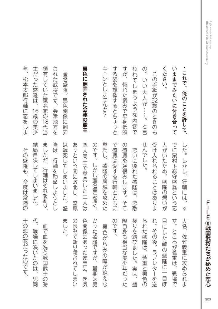 Kusa-No-Rekishi-O-Atsumete-Mairimashita-Oosame-Kudasai-Jp page 82