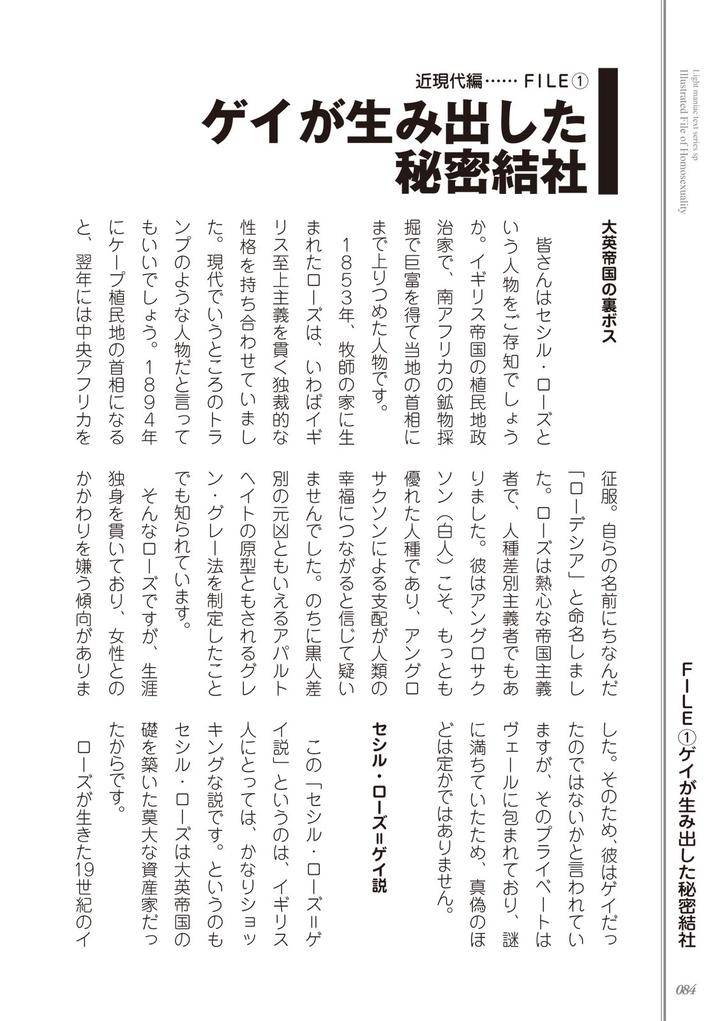 Kusa-No-Rekishi-O-Atsumete-Mairimashita-Oosame-Kudasai-Jp page 86
