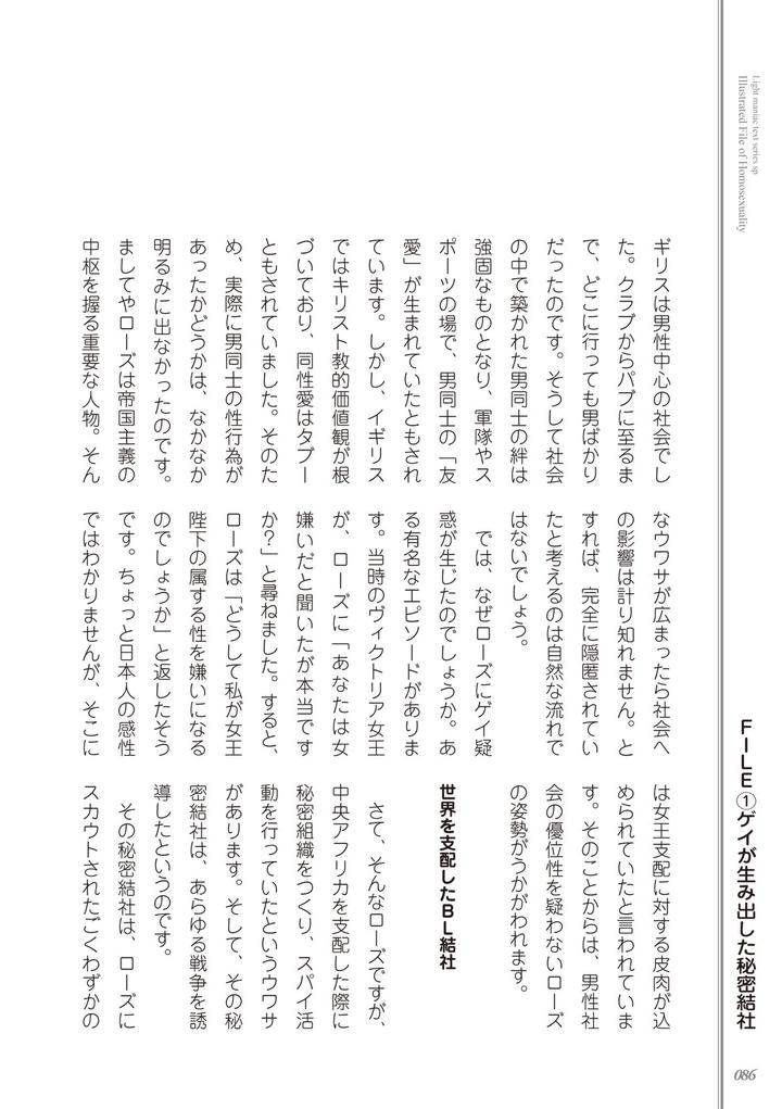 Kusa-No-Rekishi-O-Atsumete-Mairimashita-Oosame-Kudasai-Jp page 88