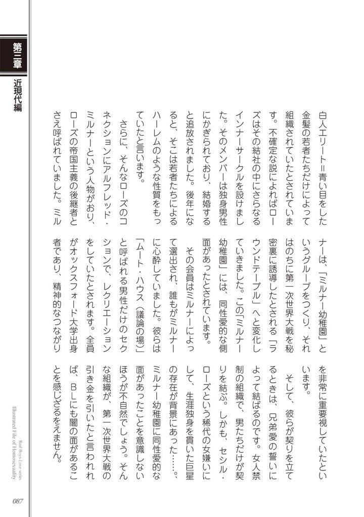Kusa-No-Rekishi-O-Atsumete-Mairimashita-Oosame-Kudasai-Jp page 89