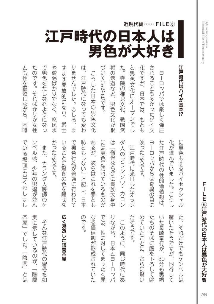 Kusa-No-Rekishi-O-Atsumete-Mairimashita-Oosame-Kudasai-Jp page 108
