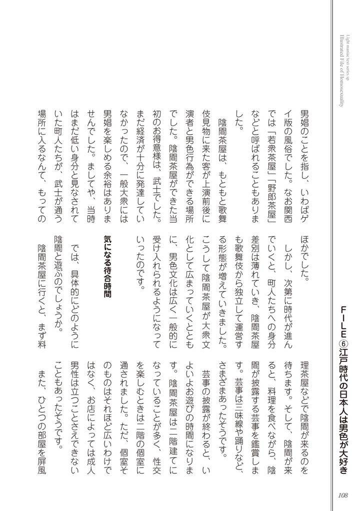 Kusa-No-Rekishi-O-Atsumete-Mairimashita-Oosame-Kudasai-Jp page 110