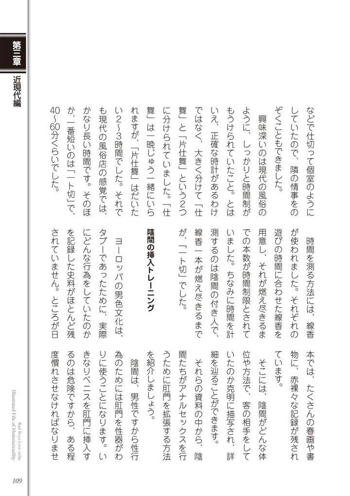 Kusa-No-Rekishi-O-Atsumete-Mairimashita-Oosame-Kudasai-Jp page 111