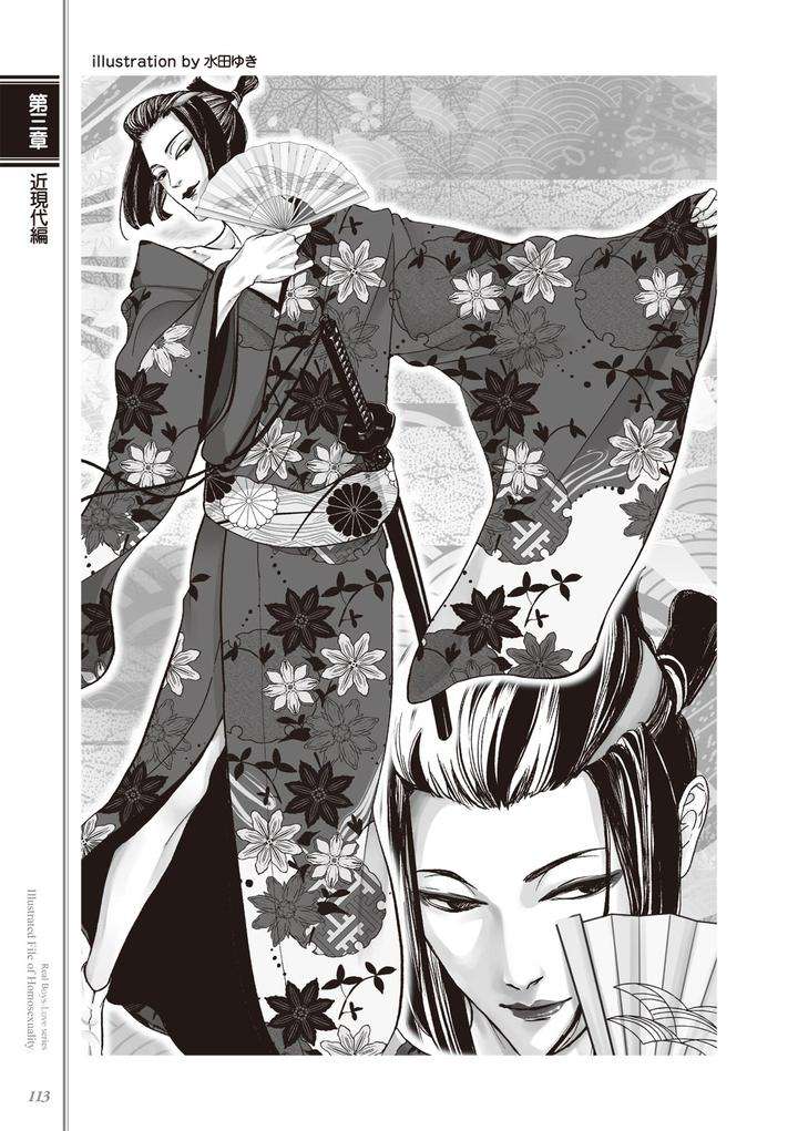 Kusa-No-Rekishi-O-Atsumete-Mairimashita-Oosame-Kudasai-Jp page 115