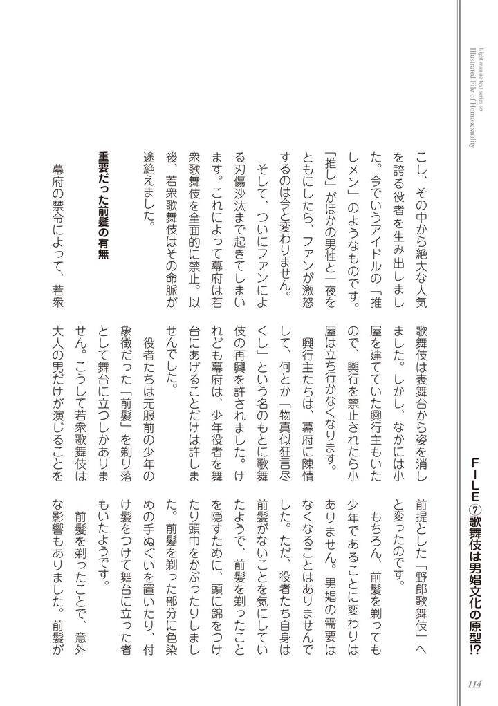 Kusa-No-Rekishi-O-Atsumete-Mairimashita-Oosame-Kudasai-Jp page 116