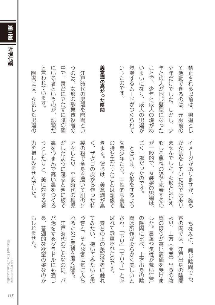 Kusa-No-Rekishi-O-Atsumete-Mairimashita-Oosame-Kudasai-Jp page 117