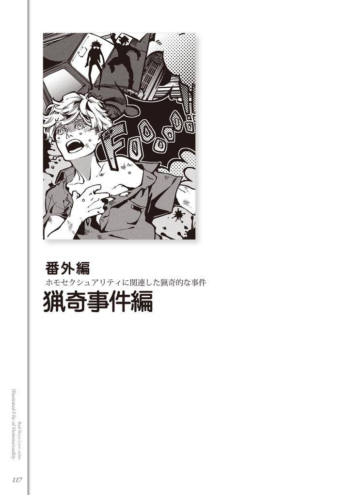 Kusa-No-Rekishi-O-Atsumete-Mairimashita-Oosame-Kudasai-Jp page 119