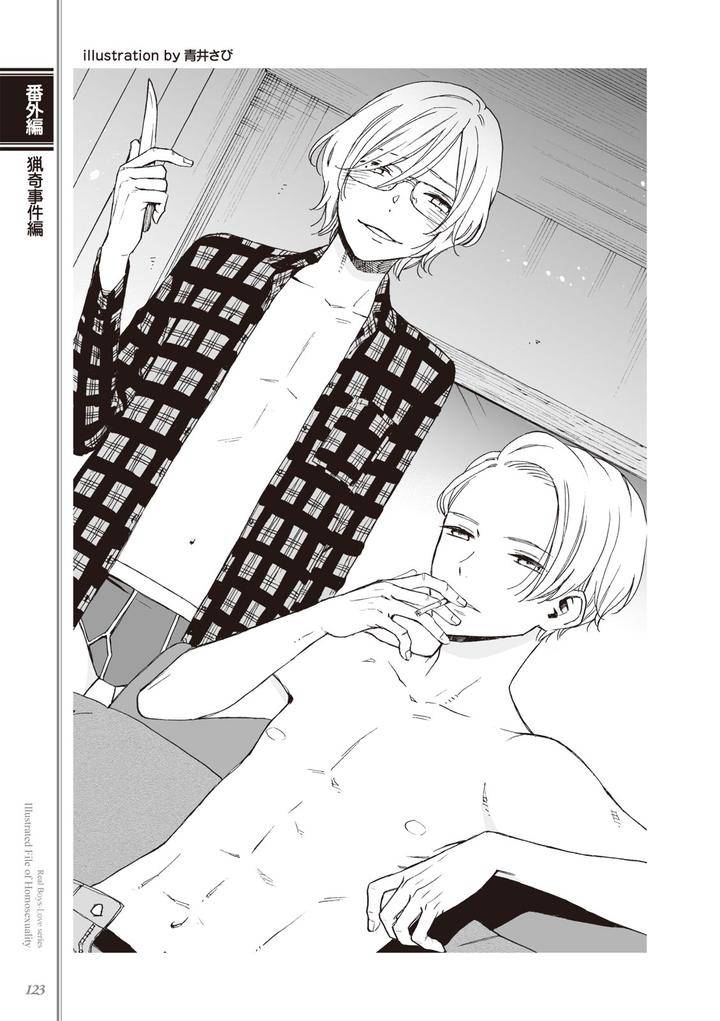 Kusa-No-Rekishi-O-Atsumete-Mairimashita-Oosame-Kudasai-Jp page 125