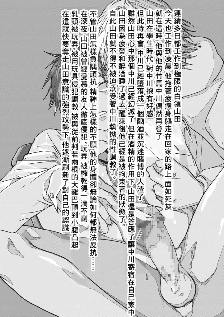 Kuzu-De-Kasuna-Tomodachi-Ni-Mesu-Ochi-Sase-Rareta-Shachiku-No-Renzoku-Ikijigoku-By-Orukoa-Chn page 3