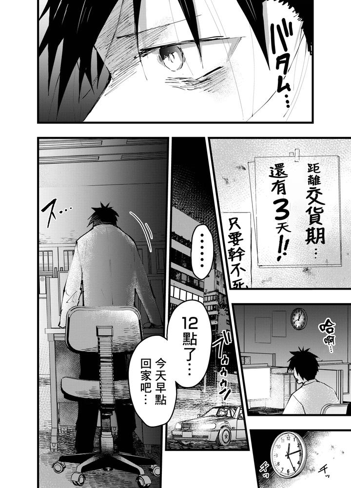 Kuzu-De-Kasuna-Tomodachi-Ni-Mesu-Ochi-Sase-Rareta-Shachiku-No-Renzoku-Ikijigoku-By-Orukoa-Chn page 5