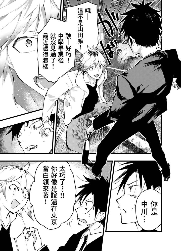 Kuzu-De-Kasuna-Tomodachi-Ni-Mesu-Ochi-Sase-Rareta-Shachiku-No-Renzoku-Ikijigoku-By-Orukoa-Chn page 8