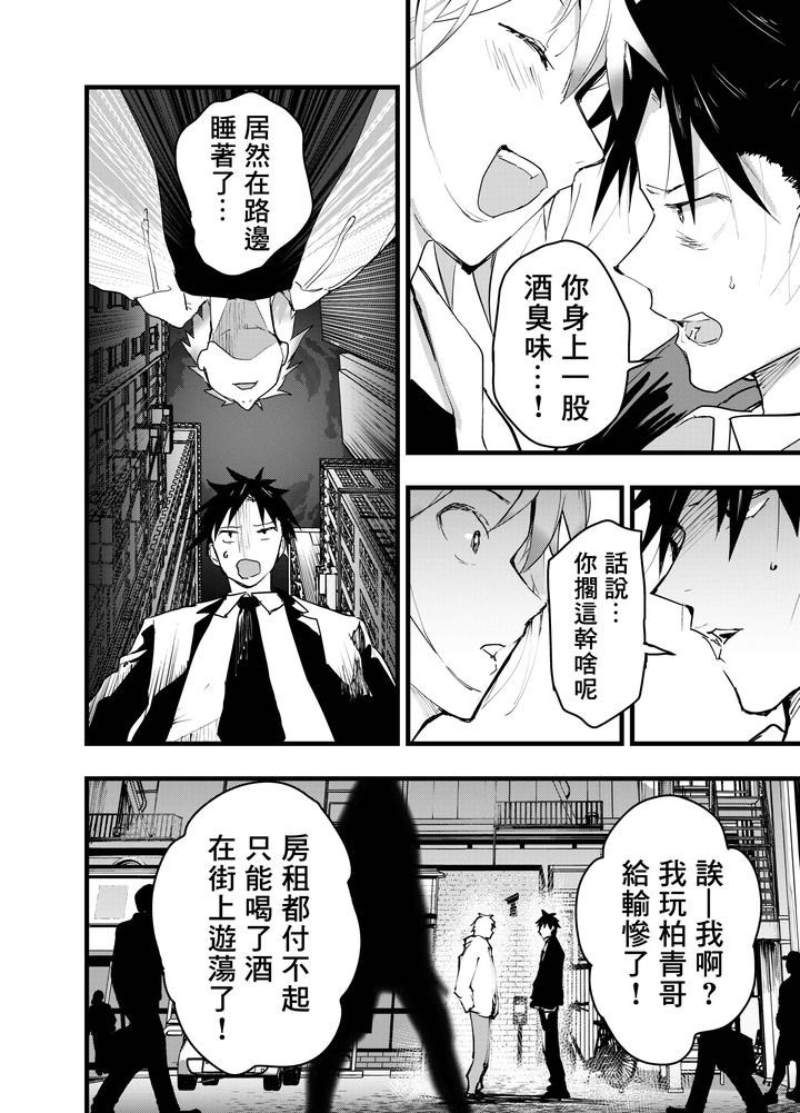 Kuzu-De-Kasuna-Tomodachi-Ni-Mesu-Ochi-Sase-Rareta-Shachiku-No-Renzoku-Ikijigoku-By-Orukoa-Chn page 9