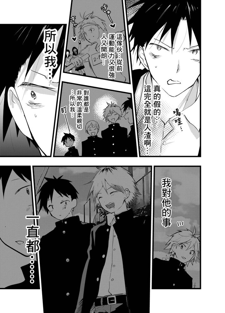 Kuzu-De-Kasuna-Tomodachi-Ni-Mesu-Ochi-Sase-Rareta-Shachiku-No-Renzoku-Ikijigoku-By-Orukoa-Chn page 10