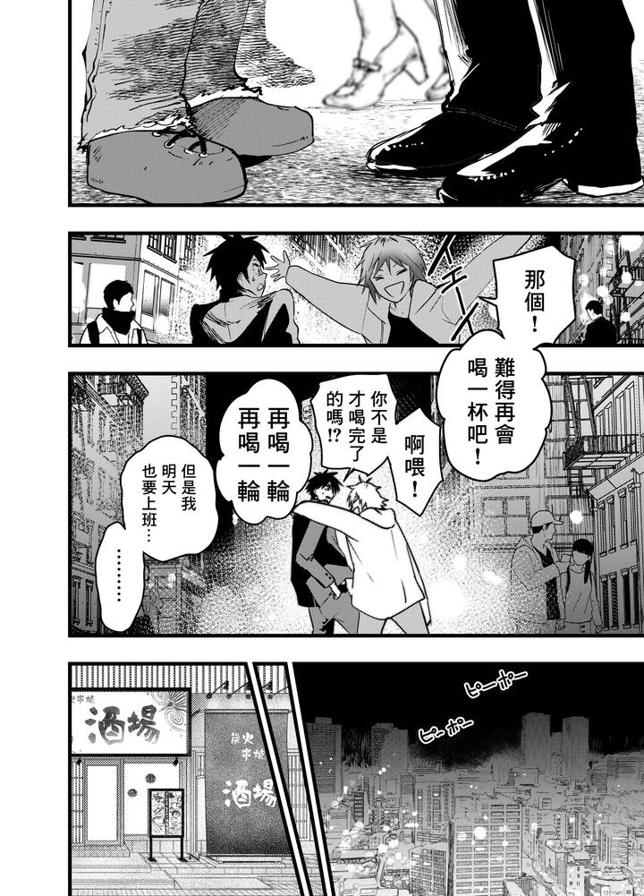 Kuzu-De-Kasuna-Tomodachi-Ni-Mesu-Ochi-Sase-Rareta-Shachiku-No-Renzoku-Ikijigoku-By-Orukoa-Chn page 11