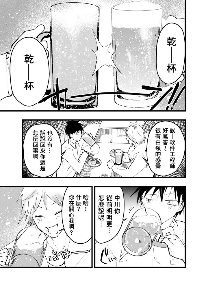 Kuzu-De-Kasuna-Tomodachi-Ni-Mesu-Ochi-Sase-Rareta-Shachiku-No-Renzoku-Ikijigoku-By-Orukoa-Chn page 12