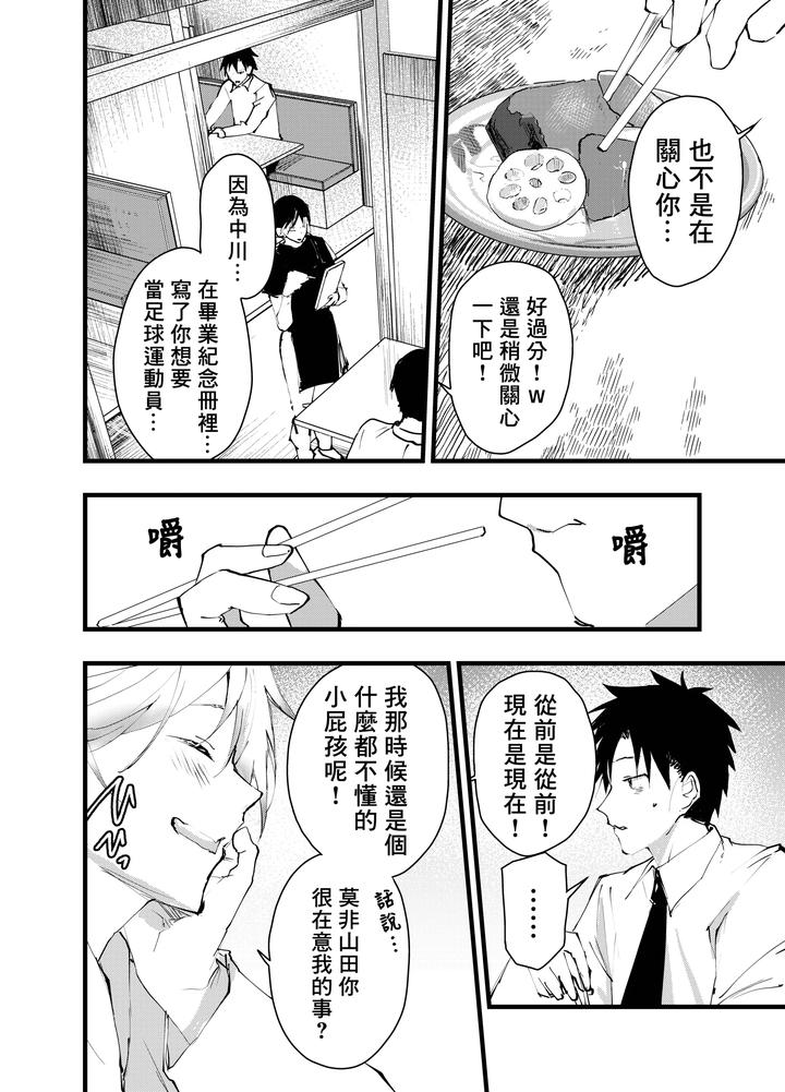 Kuzu-De-Kasuna-Tomodachi-Ni-Mesu-Ochi-Sase-Rareta-Shachiku-No-Renzoku-Ikijigoku-By-Orukoa-Chn page 13