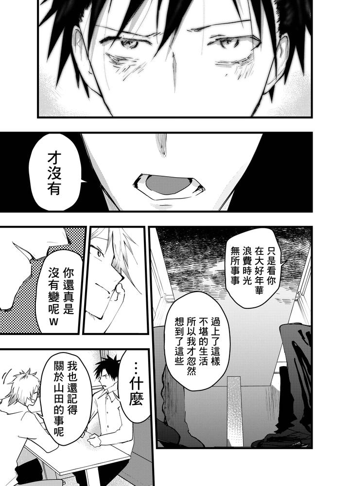 Kuzu-De-Kasuna-Tomodachi-Ni-Mesu-Ochi-Sase-Rareta-Shachiku-No-Renzoku-Ikijigoku-By-Orukoa-Chn page 14