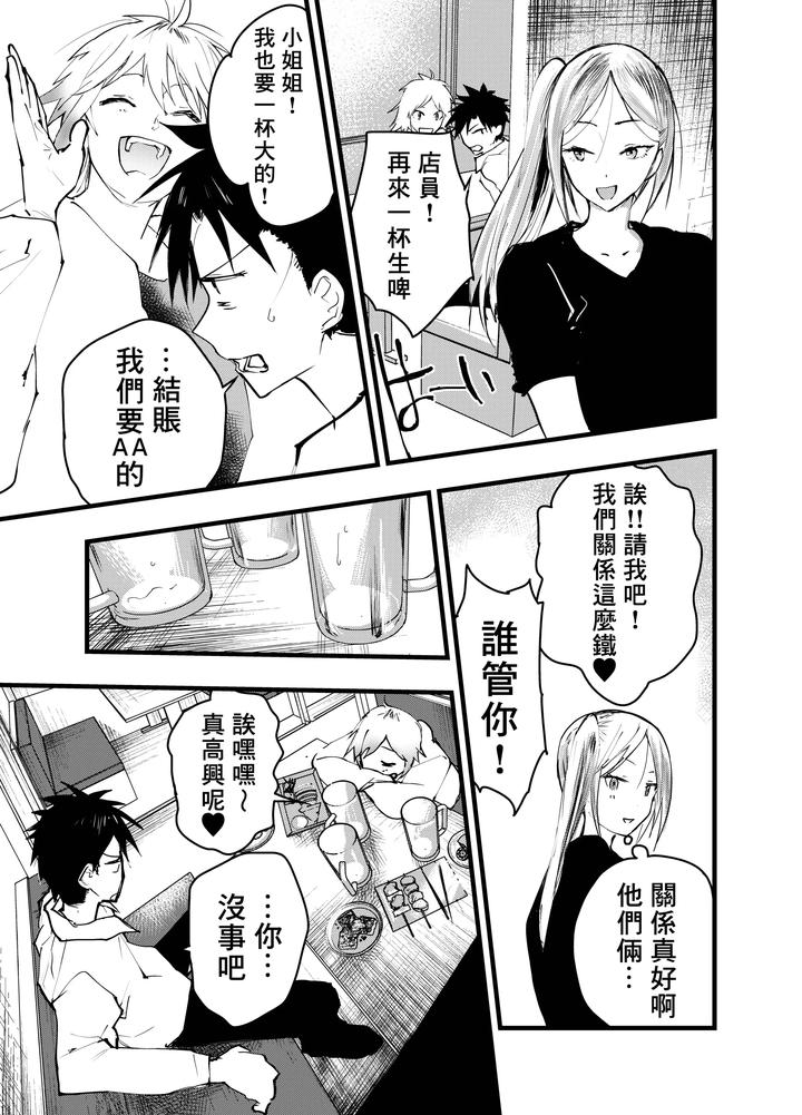 Kuzu-De-Kasuna-Tomodachi-Ni-Mesu-Ochi-Sase-Rareta-Shachiku-No-Renzoku-Ikijigoku-By-Orukoa-Chn page 16