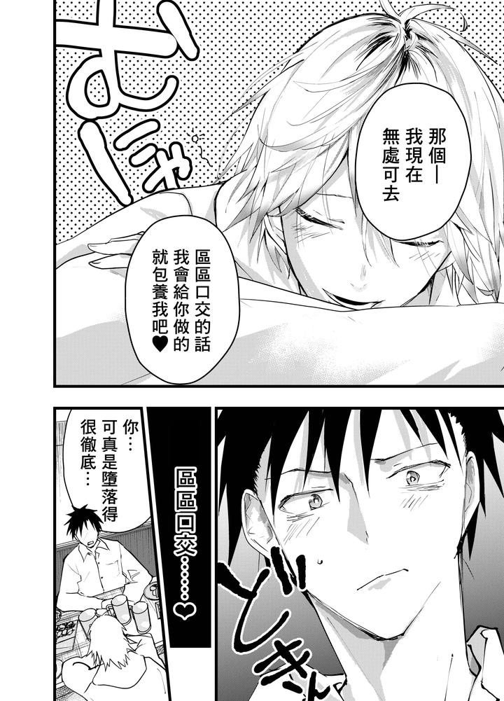 Kuzu-De-Kasuna-Tomodachi-Ni-Mesu-Ochi-Sase-Rareta-Shachiku-No-Renzoku-Ikijigoku-By-Orukoa-Chn page 17