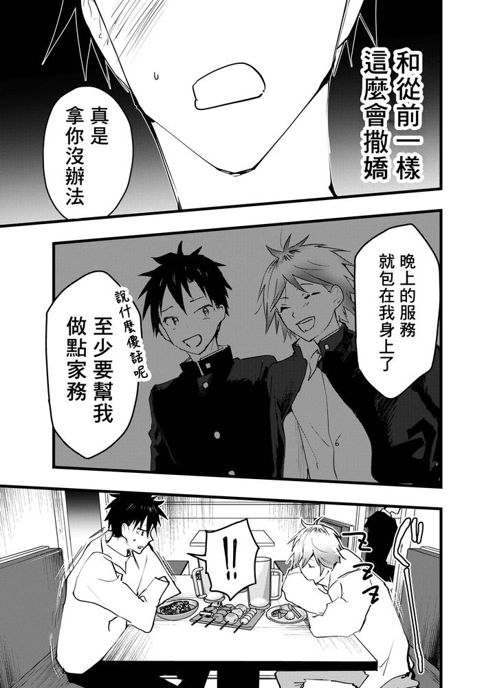 Kuzu-De-Kasuna-Tomodachi-Ni-Mesu-Ochi-Sase-Rareta-Shachiku-No-Renzoku-Ikijigoku-By-Orukoa-Chn page 18