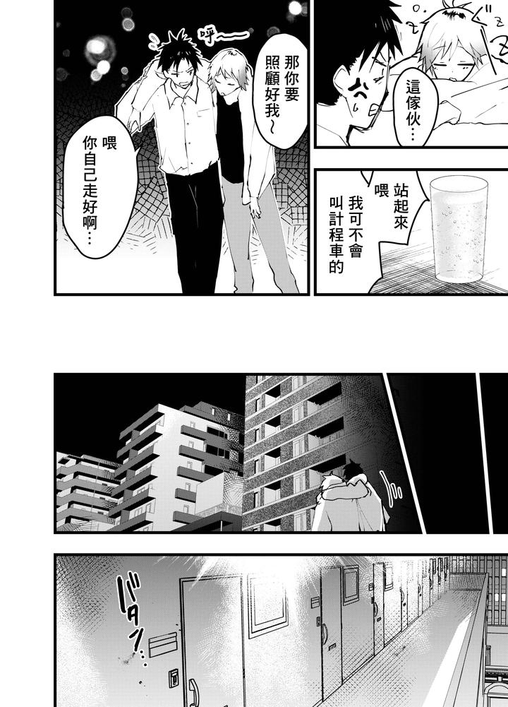 Kuzu-De-Kasuna-Tomodachi-Ni-Mesu-Ochi-Sase-Rareta-Shachiku-No-Renzoku-Ikijigoku-By-Orukoa-Chn page 19