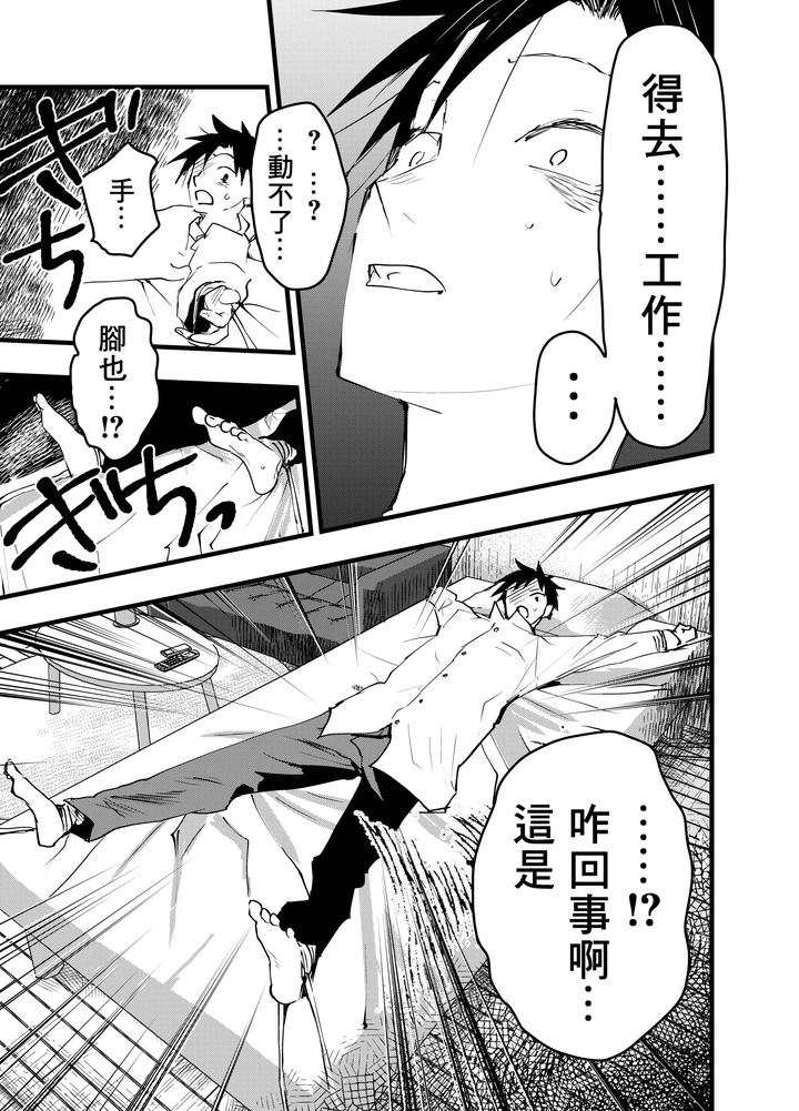 Kuzu-De-Kasuna-Tomodachi-Ni-Mesu-Ochi-Sase-Rareta-Shachiku-No-Renzoku-Ikijigoku-By-Orukoa-Chn page 22