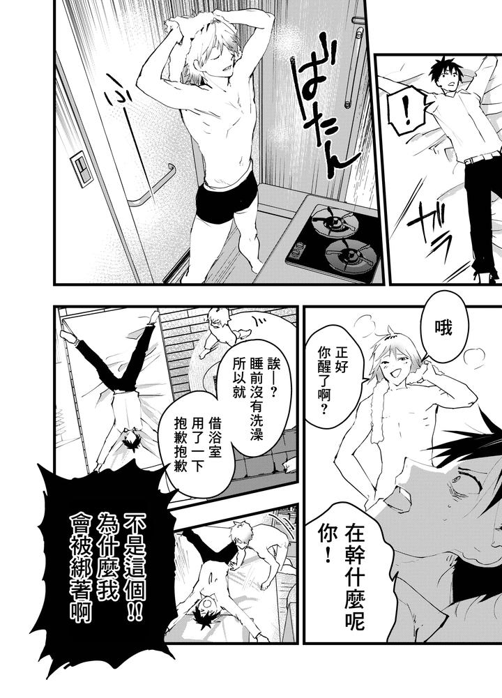 Kuzu-De-Kasuna-Tomodachi-Ni-Mesu-Ochi-Sase-Rareta-Shachiku-No-Renzoku-Ikijigoku-By-Orukoa-Chn page 23