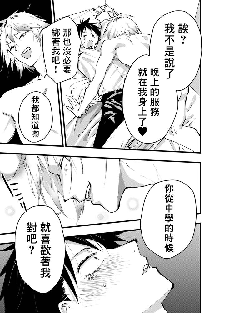 Kuzu-De-Kasuna-Tomodachi-Ni-Mesu-Ochi-Sase-Rareta-Shachiku-No-Renzoku-Ikijigoku-By-Orukoa-Chn page 24