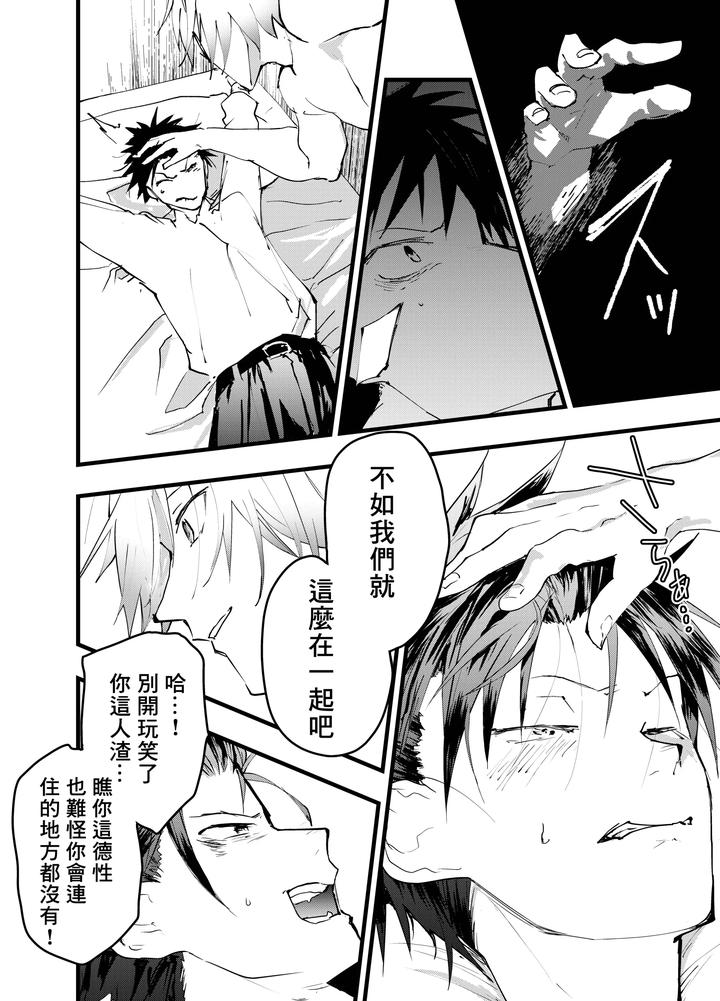 Kuzu-De-Kasuna-Tomodachi-Ni-Mesu-Ochi-Sase-Rareta-Shachiku-No-Renzoku-Ikijigoku-By-Orukoa-Chn page 25
